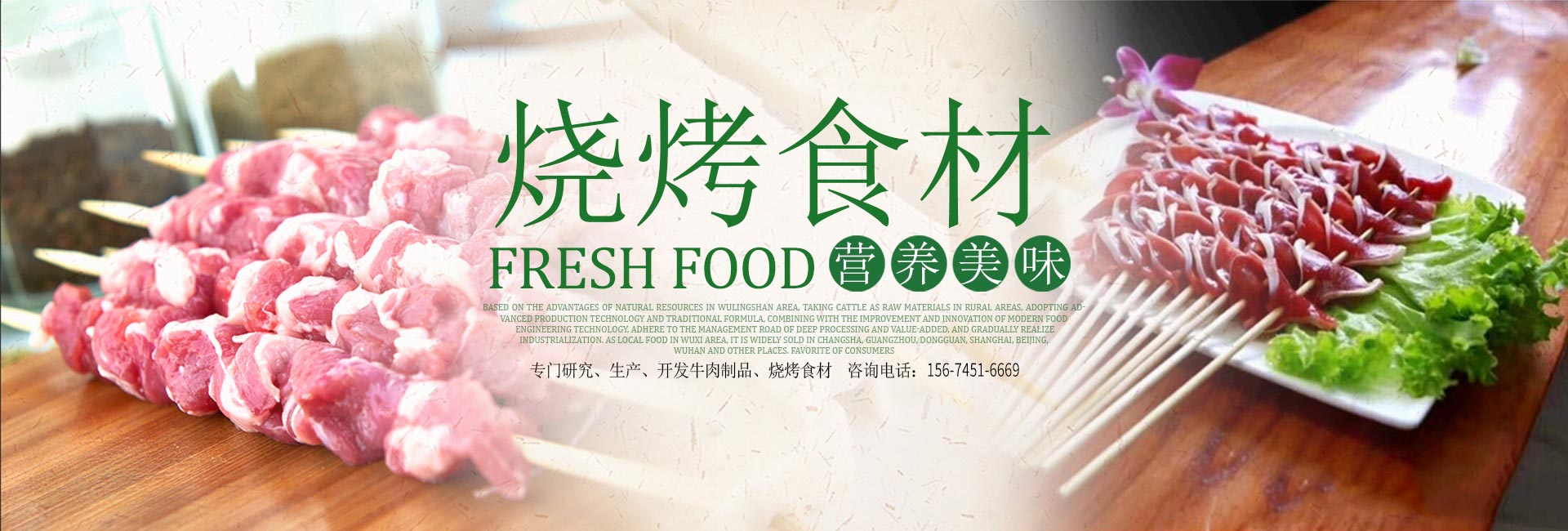 懷化興旗牛業食品有限公司_懷化酒店食材批發|燒烤食材批發|新鮮牛肉